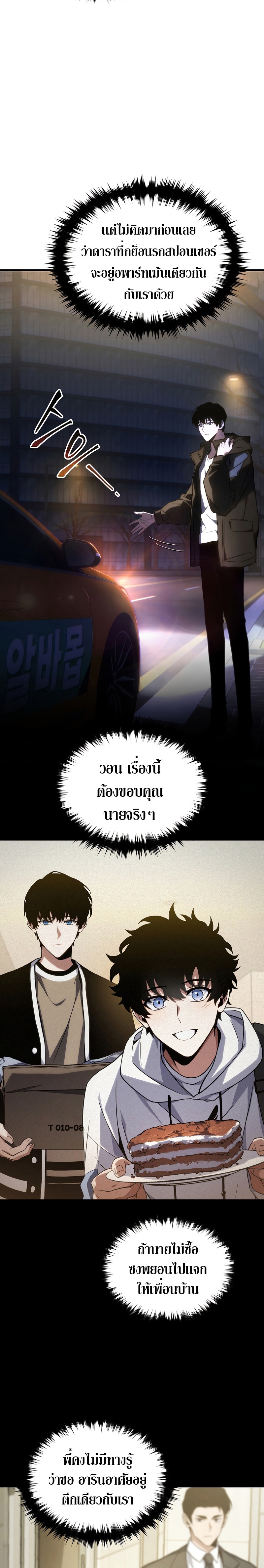 The Max-Level Player 100th Regression การกลับมาครั้งที่ 100 ของผู้เล่นเลเวลแม็กซ์ ตอนที่ 18 แปลไทย page 20