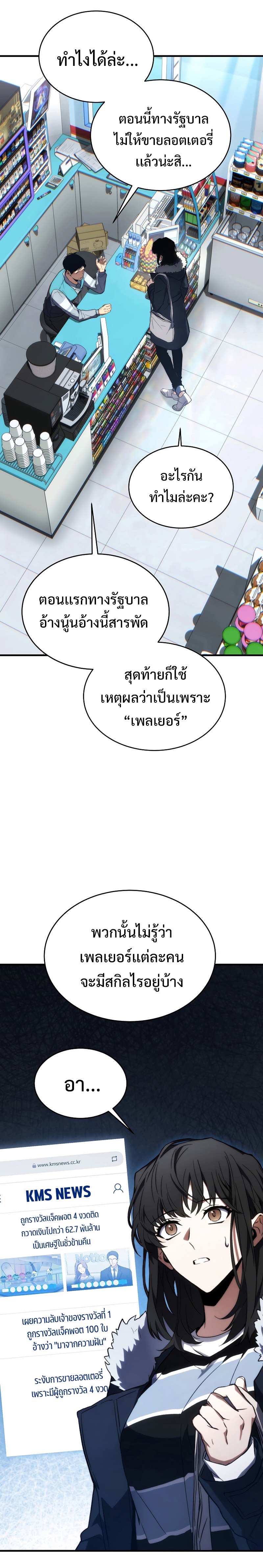 The Max-Level Player 100th Regression การกลับมาครั้งที่ 100 ของผู้เล่นเลเวลแม็กซ์ ตอนที่ 18 แปลไทย page 28