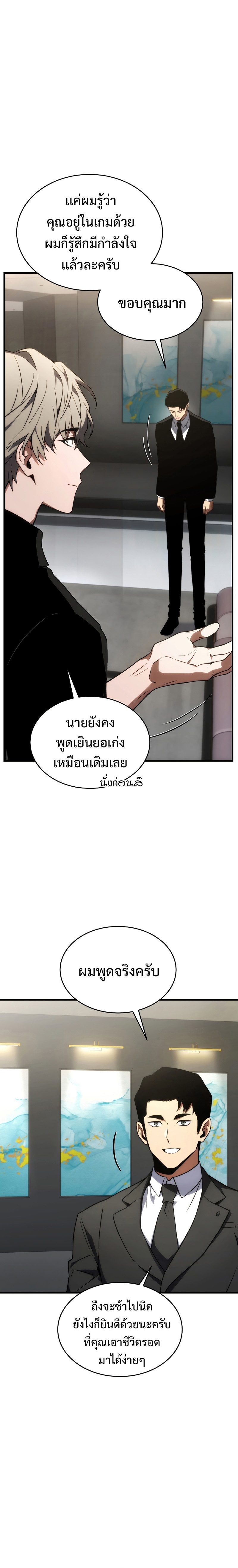 The Max-Level Player 100th Regression การกลับมาครั้งที่ 100 ของผู้เล่นเลเวลแม็กซ์ ตอนที่ 18 แปลไทย page 2