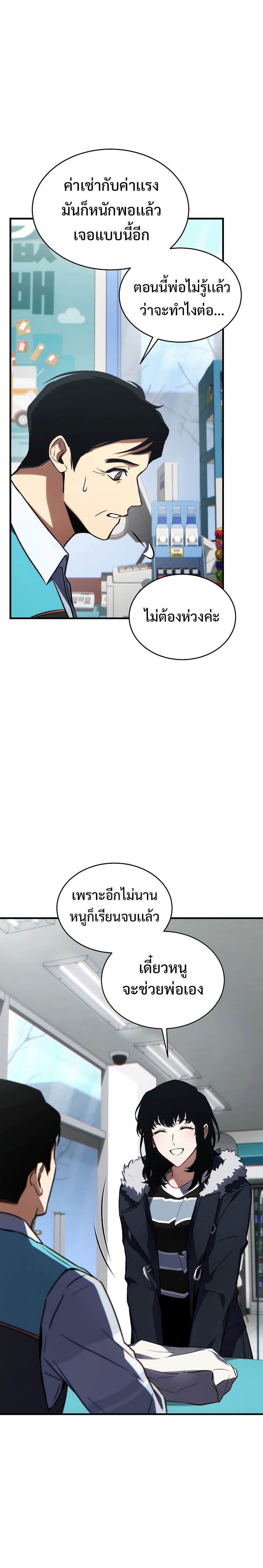The Max-Level Player 100th Regression การกลับมาครั้งที่ 100 ของผู้เล่นเลเวลแม็กซ์ ตอนที่ 18 แปลไทย page 29