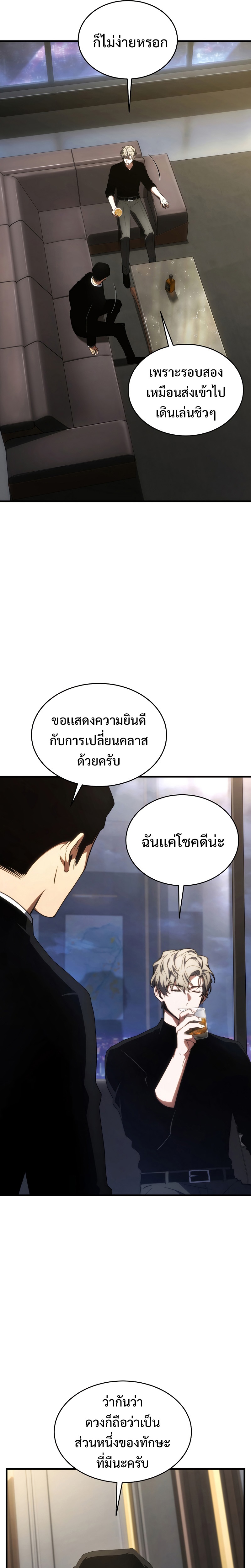 The Max-Level Player 100th Regression การกลับมาครั้งที่ 100 ของผู้เล่นเลเวลแม็กซ์ ตอนที่ 18 แปลไทย page 3