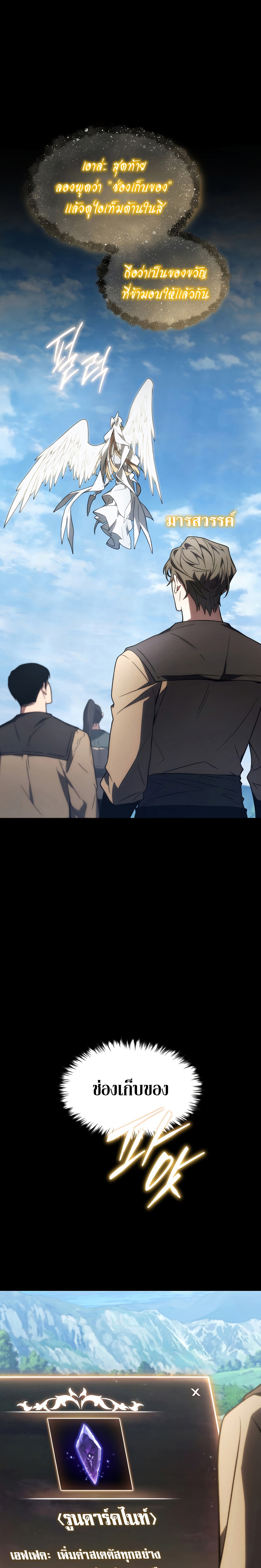 The Max-Level Player 100th Regression การกลับมาครั้งที่ 100 ของผู้เล่นเลเวลแม็กซ์ ตอนที่ 18 แปลไทย page 7