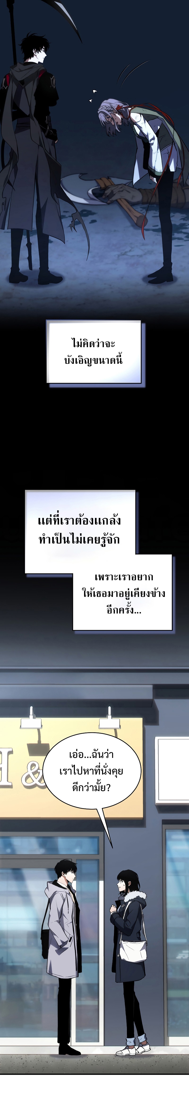 The Max-Level Player 100th Regression การกลับมาครั้งที่ 100 ของผู้เล่นเลเวลแม็กซ์ ตอนที่ 19 แปลไทย page 12