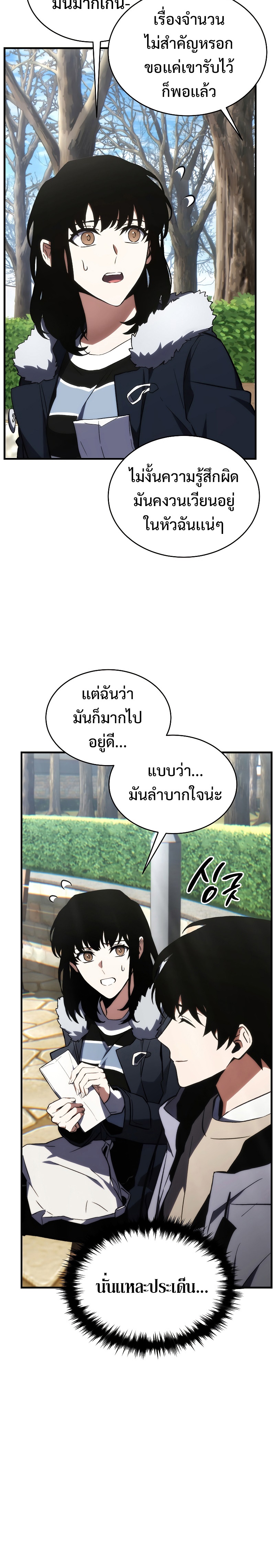 The Max-Level Player 100th Regression การกลับมาครั้งที่ 100 ของผู้เล่นเลเวลแม็กซ์ ตอนที่ 19 แปลไทย page 17