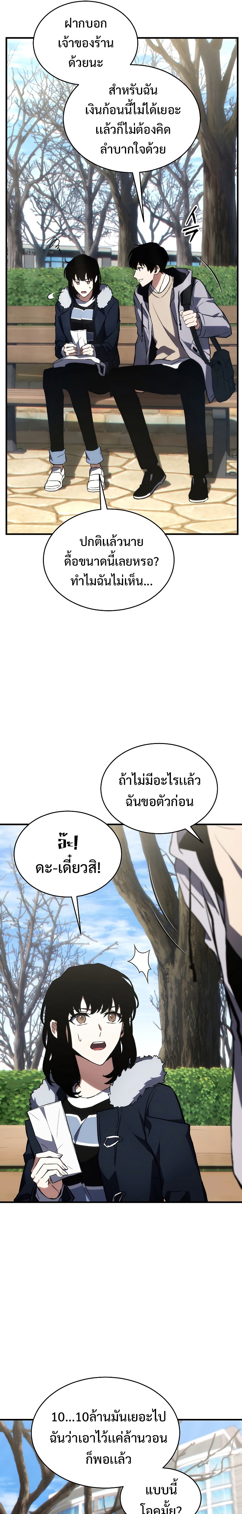 The Max-Level Player 100th Regression การกลับมาครั้งที่ 100 ของผู้เล่นเลเวลแม็กซ์ ตอนที่ 19 แปลไทย page 18