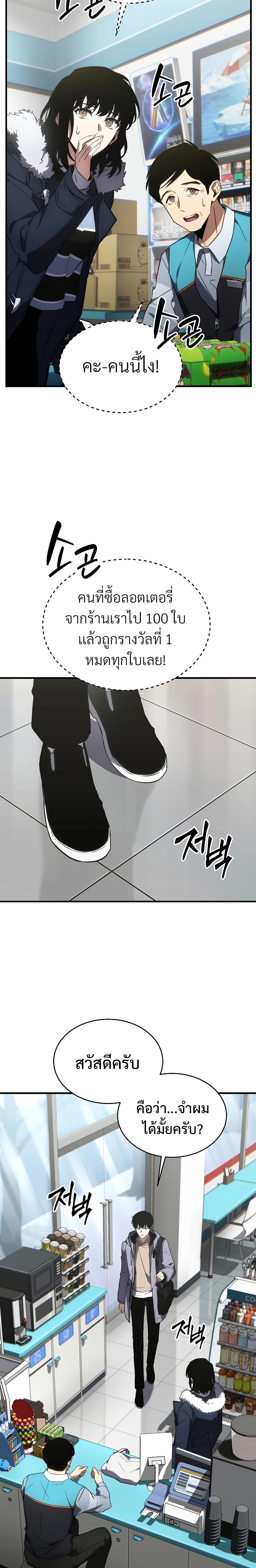 The Max-Level Player 100th Regression การกลับมาครั้งที่ 100 ของผู้เล่นเลเวลแม็กซ์ ตอนที่ 19 แปลไทย page 1
