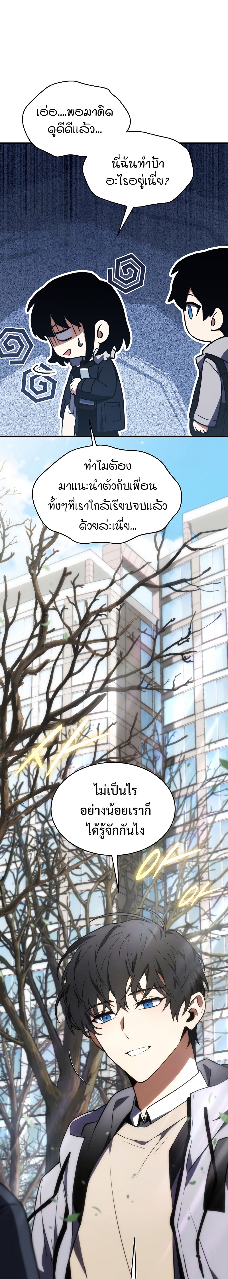 The Max-Level Player 100th Regression การกลับมาครั้งที่ 100 ของผู้เล่นเลเวลแม็กซ์ ตอนที่ 19 แปลไทย page 24