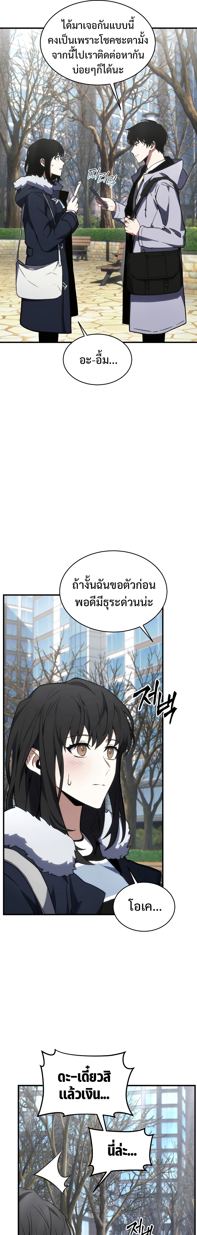 The Max-Level Player 100th Regression การกลับมาครั้งที่ 100 ของผู้เล่นเลเวลแม็กซ์ ตอนที่ 19 แปลไทย page 27