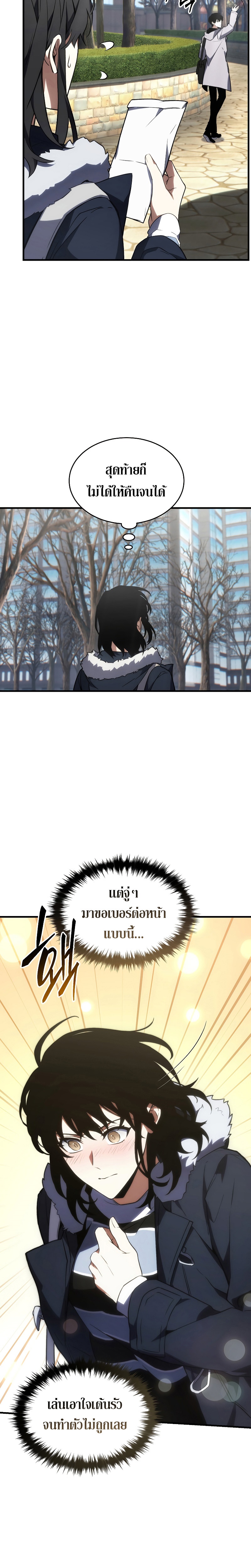 The Max-Level Player 100th Regression การกลับมาครั้งที่ 100 ของผู้เล่นเลเวลแม็กซ์ ตอนที่ 19 แปลไทย page 28