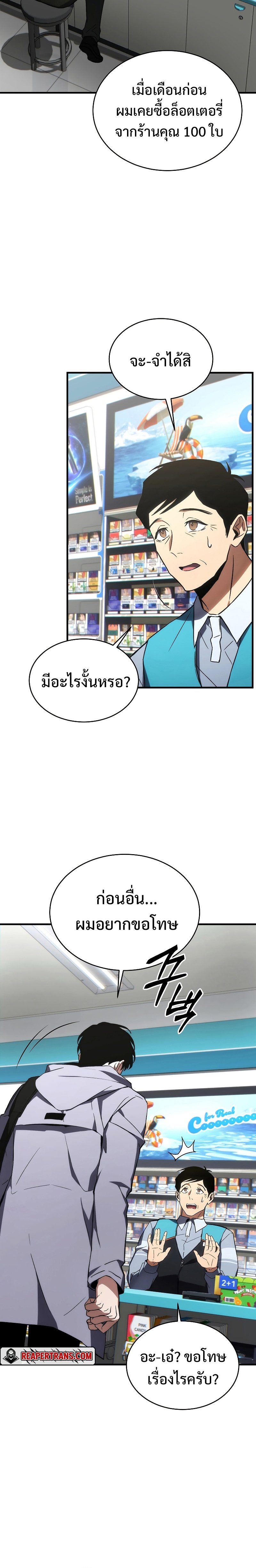 The Max-Level Player 100th Regression การกลับมาครั้งที่ 100 ของผู้เล่นเลเวลแม็กซ์ ตอนที่ 19 แปลไทย page 2