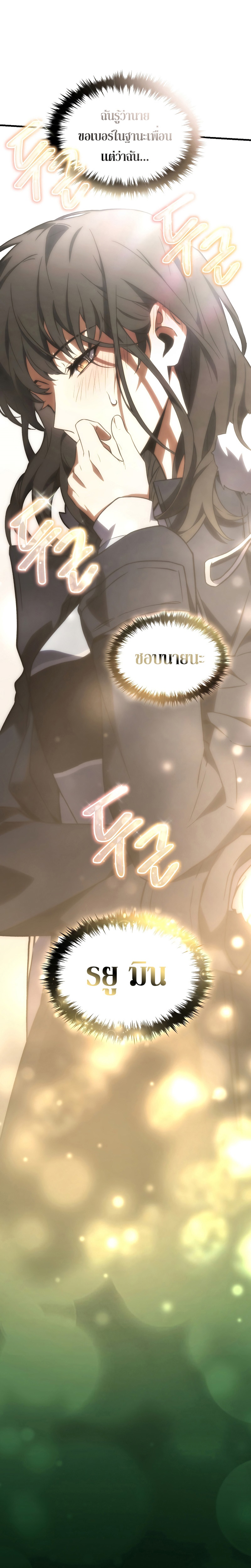The Max-Level Player 100th Regression การกลับมาครั้งที่ 100 ของผู้เล่นเลเวลแม็กซ์ ตอนที่ 19 แปลไทย page 29