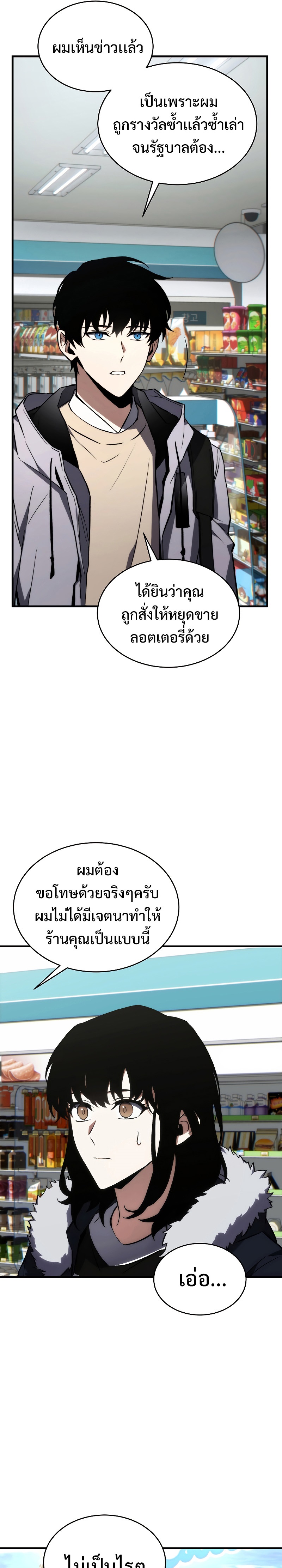 The Max-Level Player 100th Regression การกลับมาครั้งที่ 100 ของผู้เล่นเลเวลแม็กซ์ ตอนที่ 19 แปลไทย page 3