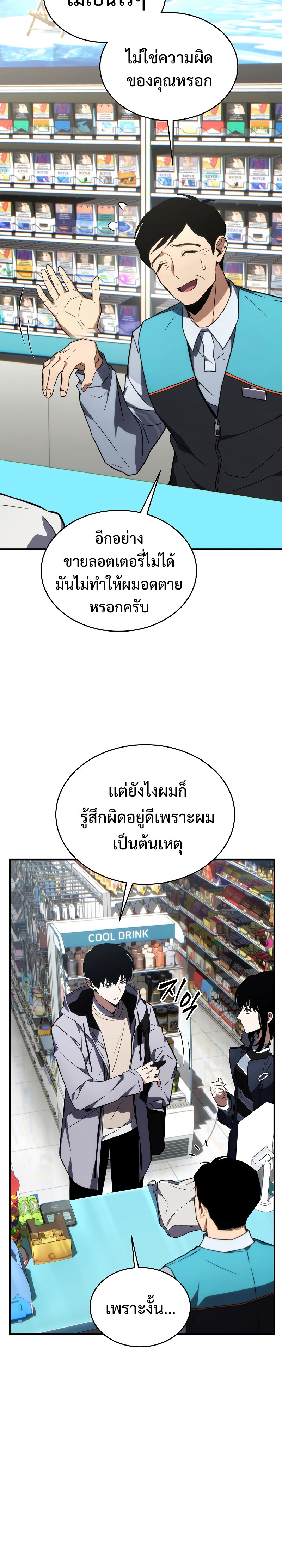 The Max-Level Player 100th Regression การกลับมาครั้งที่ 100 ของผู้เล่นเลเวลแม็กซ์ ตอนที่ 19 แปลไทย page 4