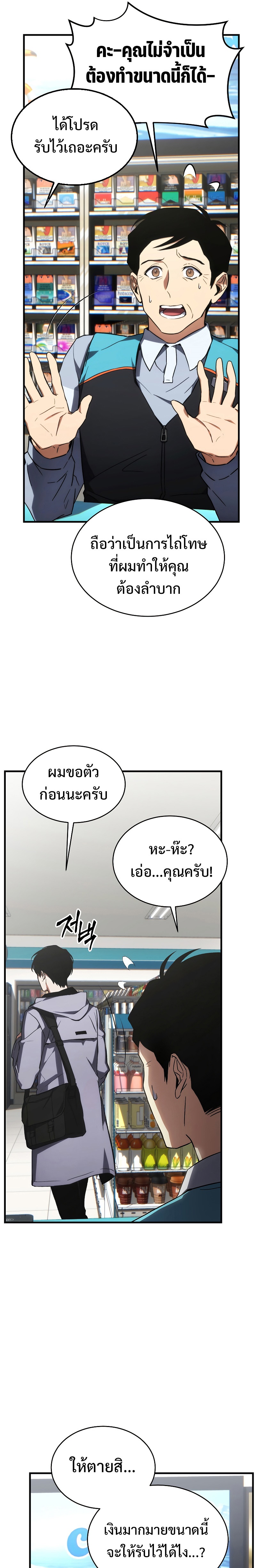 The Max-Level Player 100th Regression การกลับมาครั้งที่ 100 ของผู้เล่นเลเวลแม็กซ์ ตอนที่ 19 แปลไทย page 6