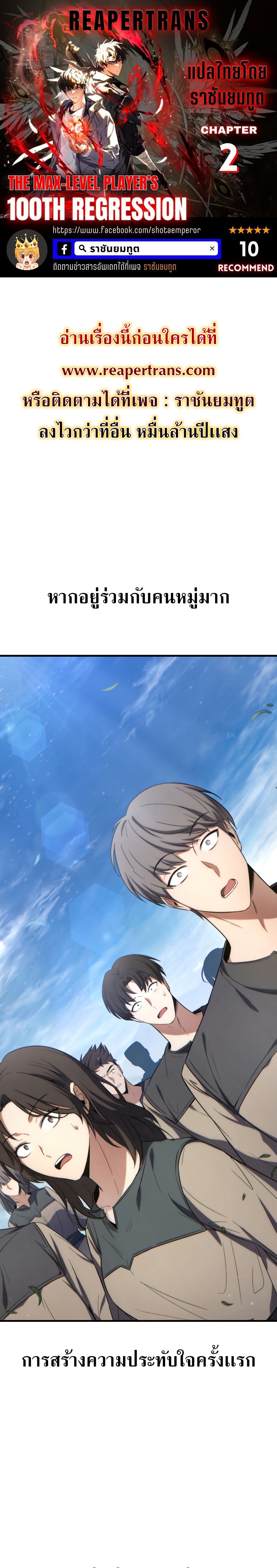 The Max-Level Player 100th Regression การกลับมาครั้งที่ 100 ของผู้เล่นเลเวลแม็กซ์ ตอนที่ 2 แปลไทย page 0