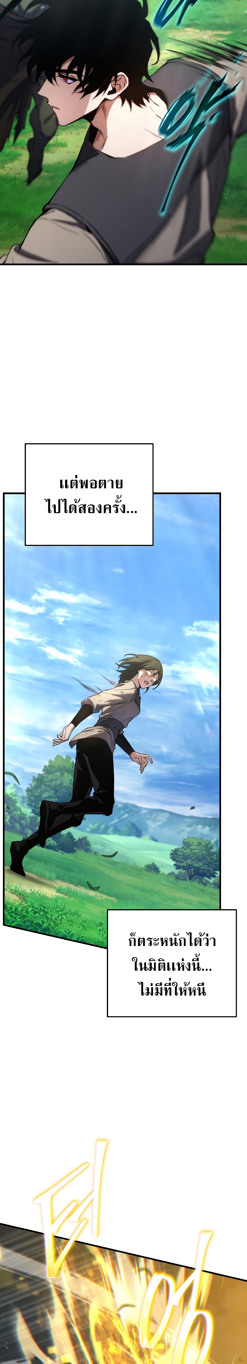 The Max-Level Player 100th Regression การกลับมาครั้งที่ 100 ของผู้เล่นเลเวลแม็กซ์ ตอนที่ 2 แปลไทย page 13