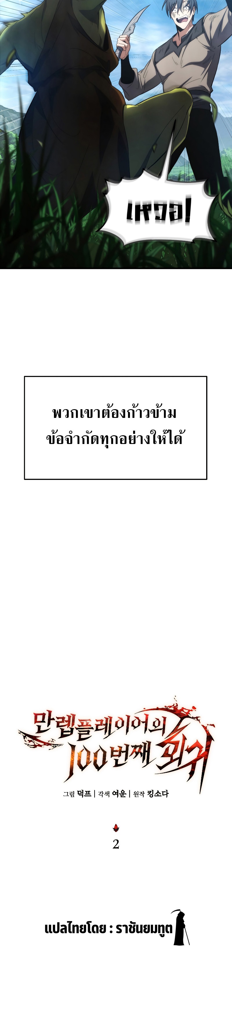 The Max-Level Player 100th Regression การกลับมาครั้งที่ 100 ของผู้เล่นเลเวลแม็กซ์ ตอนที่ 2 แปลไทย page 17