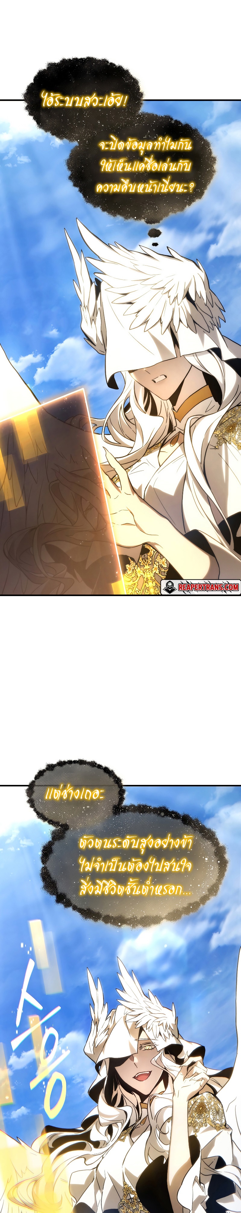 The Max-Level Player 100th Regression การกลับมาครั้งที่ 100 ของผู้เล่นเลเวลแม็กซ์ ตอนที่ 2 แปลไทย page 21