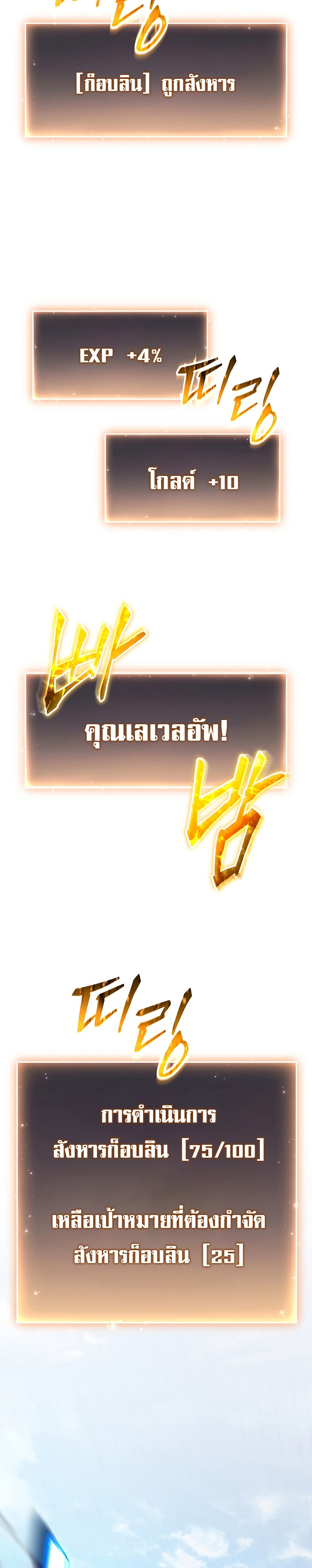 The Max-Level Player 100th Regression การกลับมาครั้งที่ 100 ของผู้เล่นเลเวลแม็กซ์ ตอนที่ 2 แปลไทย page 23