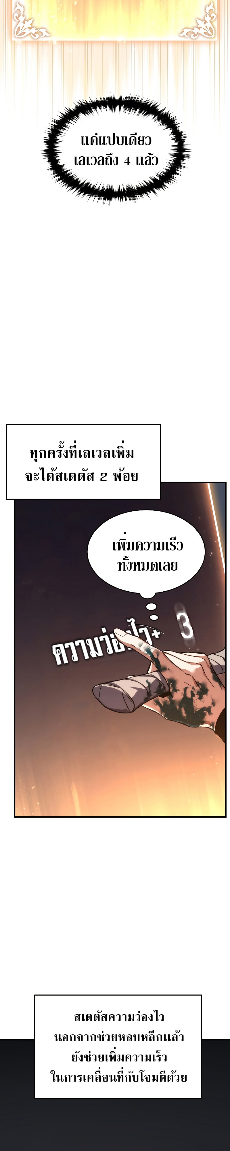 The Max-Level Player 100th Regression การกลับมาครั้งที่ 100 ของผู้เล่นเลเวลแม็กซ์ ตอนที่ 2 แปลไทย page 31