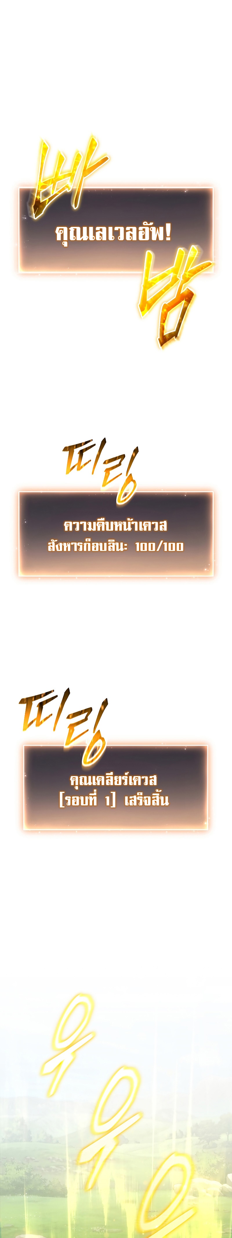 The Max-Level Player 100th Regression การกลับมาครั้งที่ 100 ของผู้เล่นเลเวลแม็กซ์ ตอนที่ 2 แปลไทย page 38
