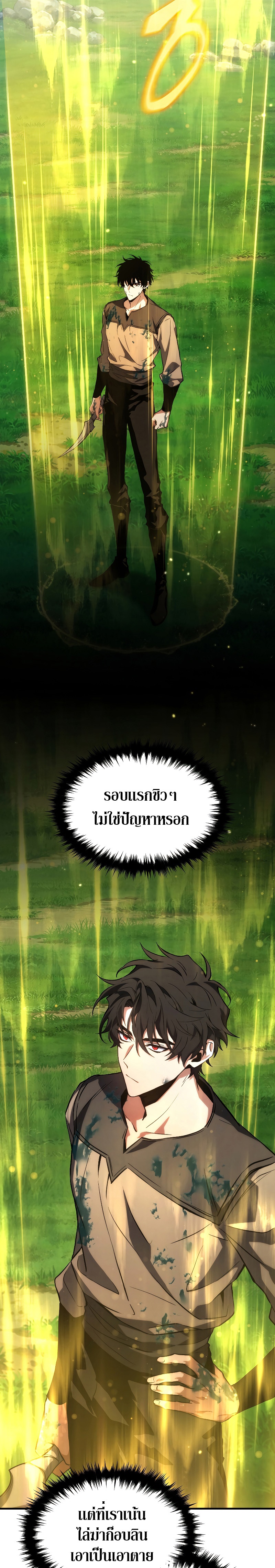 The Max-Level Player 100th Regression การกลับมาครั้งที่ 100 ของผู้เล่นเลเวลแม็กซ์ ตอนที่ 2 แปลไทย page 39