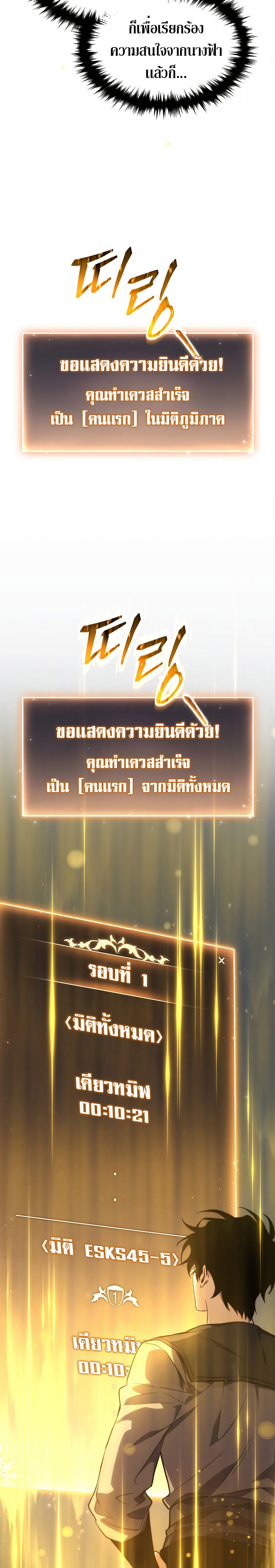 The Max-Level Player 100th Regression การกลับมาครั้งที่ 100 ของผู้เล่นเลเวลแม็กซ์ ตอนที่ 2 แปลไทย page 40