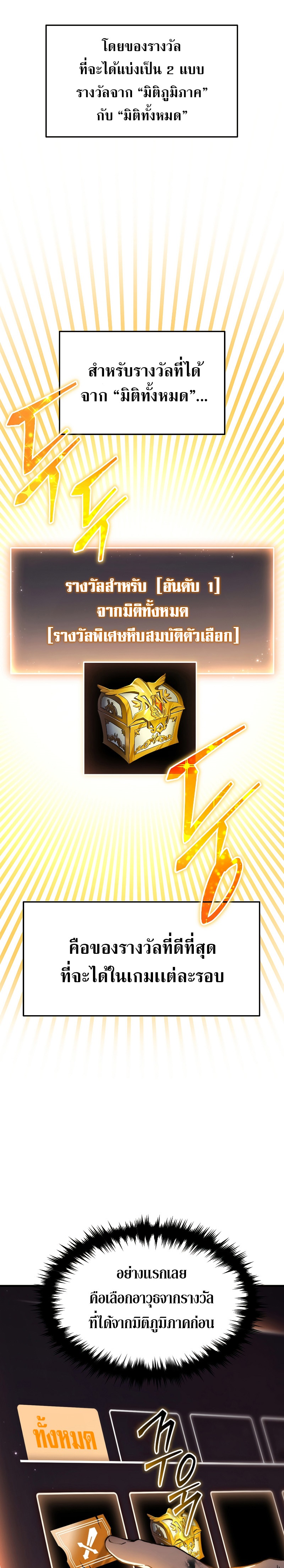 The Max-Level Player 100th Regression การกลับมาครั้งที่ 100 ของผู้เล่นเลเวลแม็กซ์ ตอนที่ 2 แปลไทย page 42