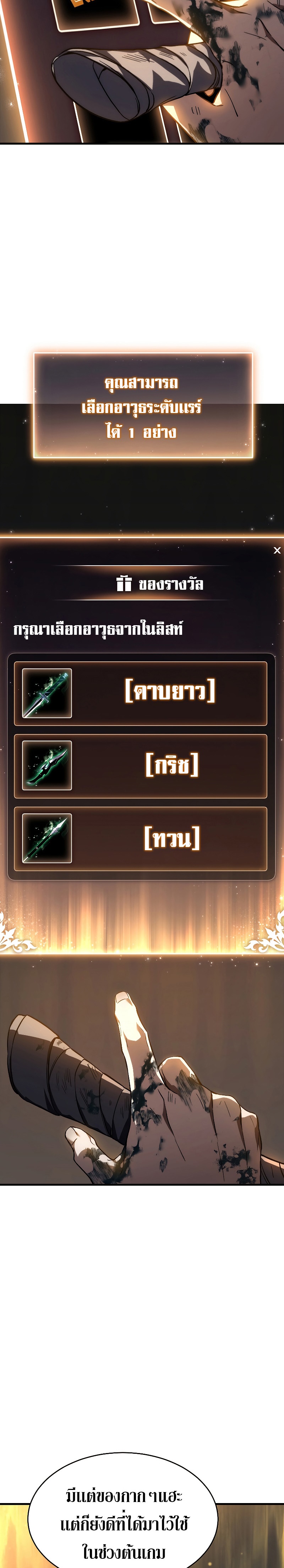 The Max-Level Player 100th Regression การกลับมาครั้งที่ 100 ของผู้เล่นเลเวลแม็กซ์ ตอนที่ 2 แปลไทย page 43