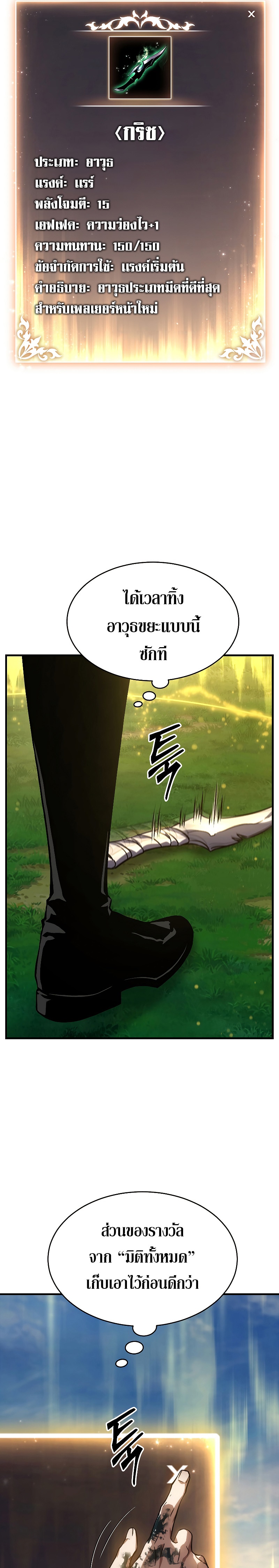 The Max-Level Player 100th Regression การกลับมาครั้งที่ 100 ของผู้เล่นเลเวลแม็กซ์ ตอนที่ 2 แปลไทย page 45