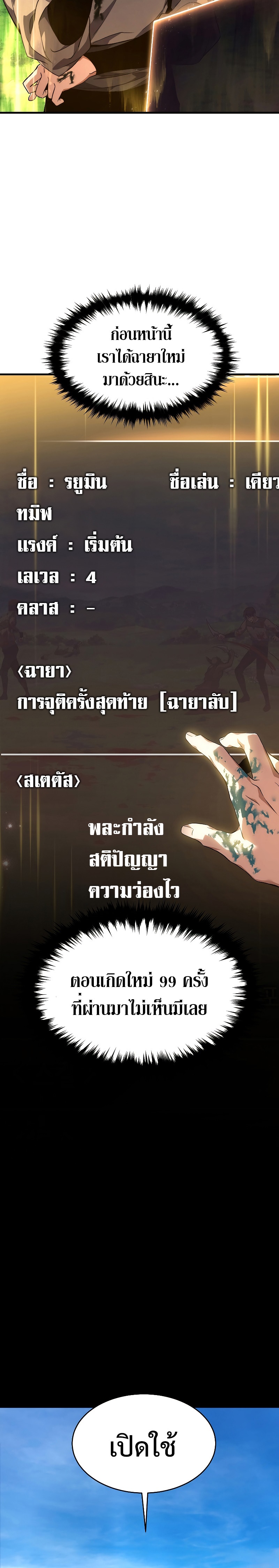 The Max-Level Player 100th Regression การกลับมาครั้งที่ 100 ของผู้เล่นเลเวลแม็กซ์ ตอนที่ 2 แปลไทย page 47
