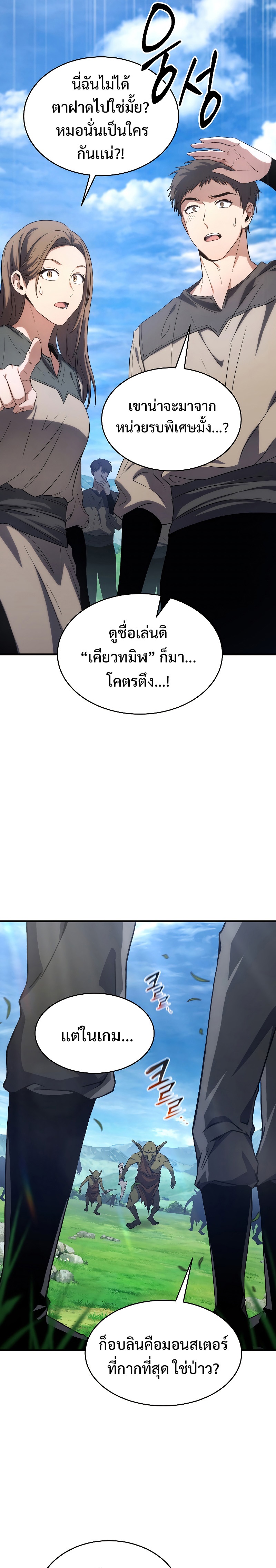 The Max-Level Player 100th Regression การกลับมาครั้งที่ 100 ของผู้เล่นเลเวลแม็กซ์ ตอนที่ 2 แปลไทย page 6