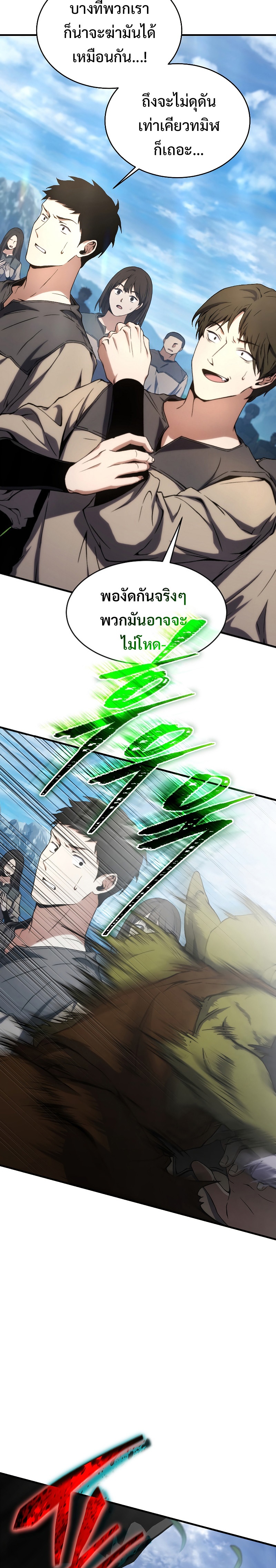 The Max-Level Player 100th Regression การกลับมาครั้งที่ 100 ของผู้เล่นเลเวลแม็กซ์ ตอนที่ 2 แปลไทย page 7