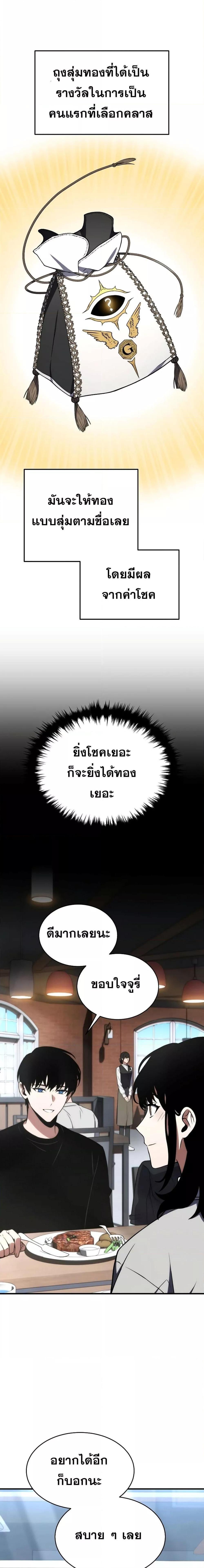 The Max-Level Player 100th Regression การกลับมาครั้งที่ 100 ของผู้เล่นเลเวลแม็กซ์ ตอนที่ 20 แปลไทย page 12