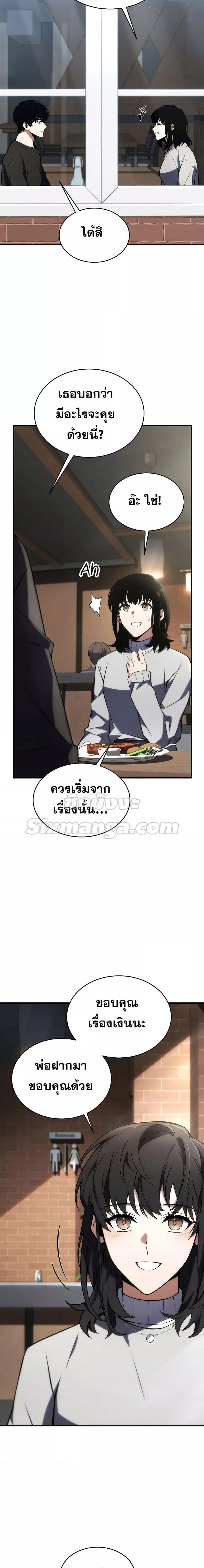 The Max-Level Player 100th Regression การกลับมาครั้งที่ 100 ของผู้เล่นเลเวลแม็กซ์ ตอนที่ 20 แปลไทย page 13