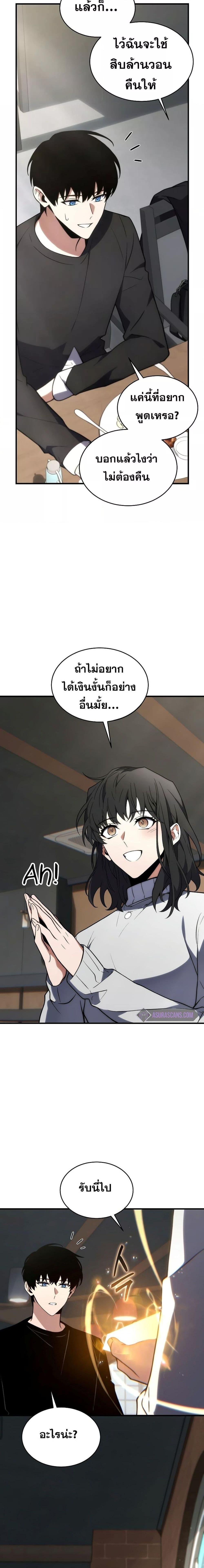 The Max-Level Player 100th Regression การกลับมาครั้งที่ 100 ของผู้เล่นเลเวลแม็กซ์ ตอนที่ 20 แปลไทย page 14