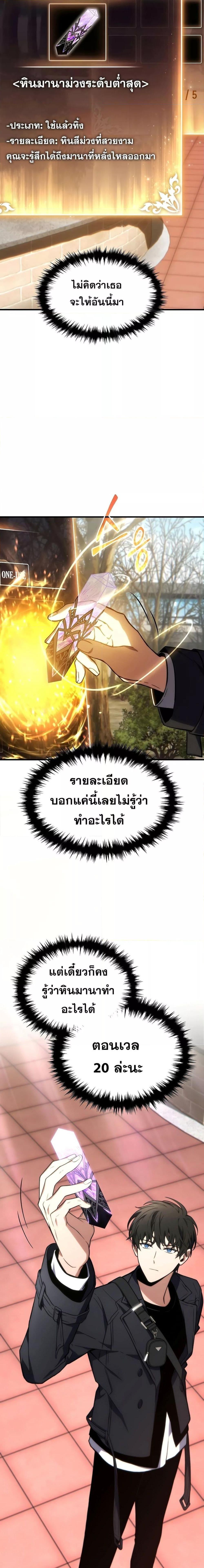 The Max-Level Player 100th Regression การกลับมาครั้งที่ 100 ของผู้เล่นเลเวลแม็กซ์ ตอนที่ 20 แปลไทย page 17