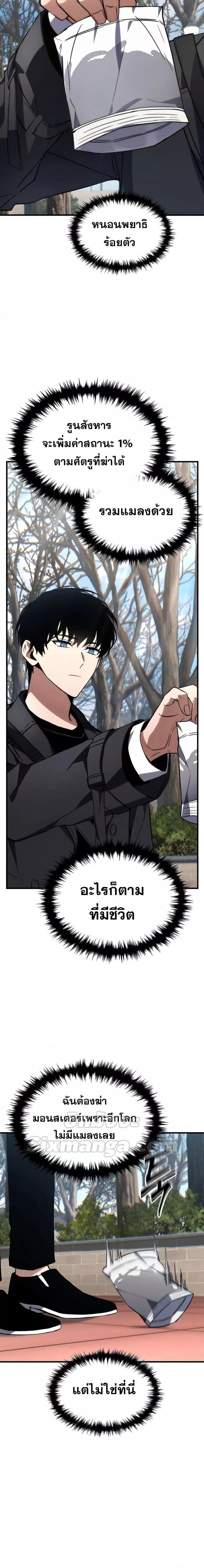 The Max-Level Player 100th Regression การกลับมาครั้งที่ 100 ของผู้เล่นเลเวลแม็กซ์ ตอนที่ 20 แปลไทย page 22