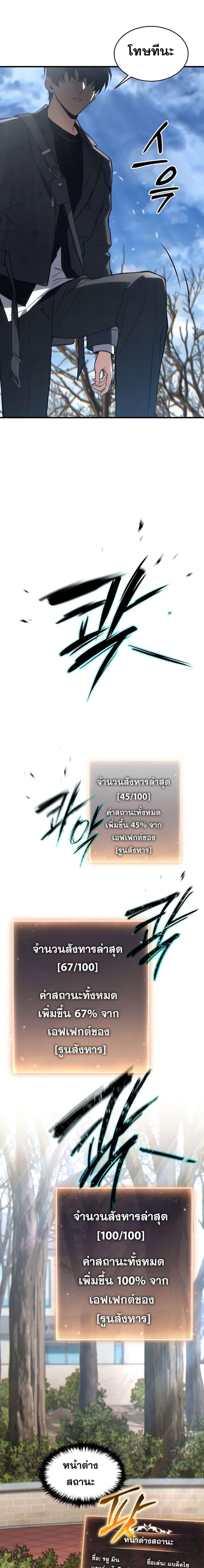 The Max-Level Player 100th Regression การกลับมาครั้งที่ 100 ของผู้เล่นเลเวลแม็กซ์ ตอนที่ 20 แปลไทย page 23