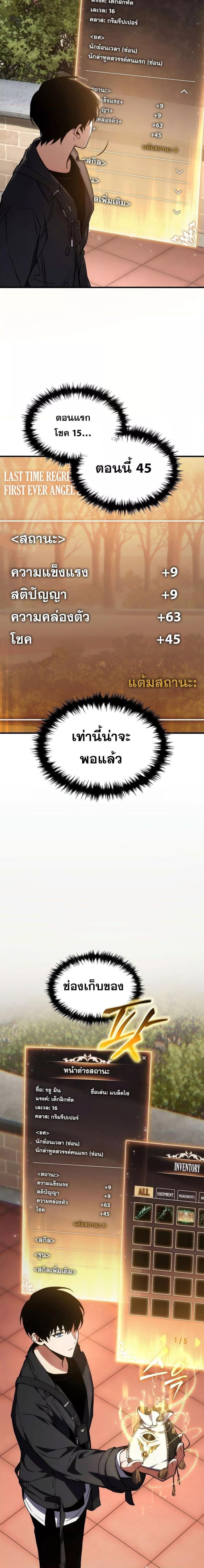 The Max-Level Player 100th Regression การกลับมาครั้งที่ 100 ของผู้เล่นเลเวลแม็กซ์ ตอนที่ 20 แปลไทย page 24