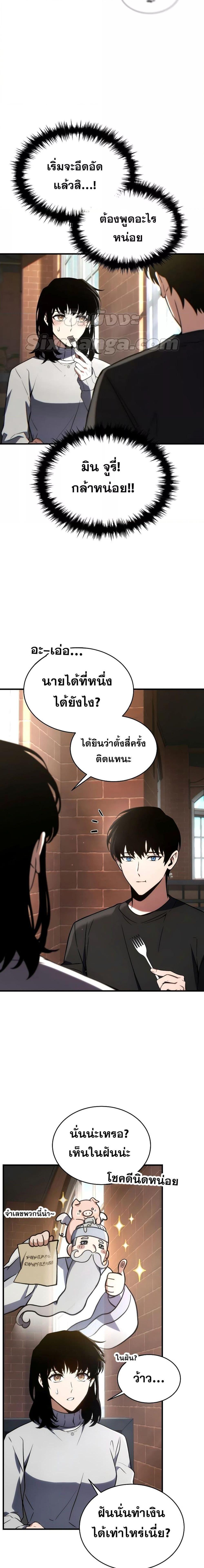 The Max-Level Player 100th Regression การกลับมาครั้งที่ 100 ของผู้เล่นเลเวลแม็กซ์ ตอนที่ 20 แปลไทย page 6