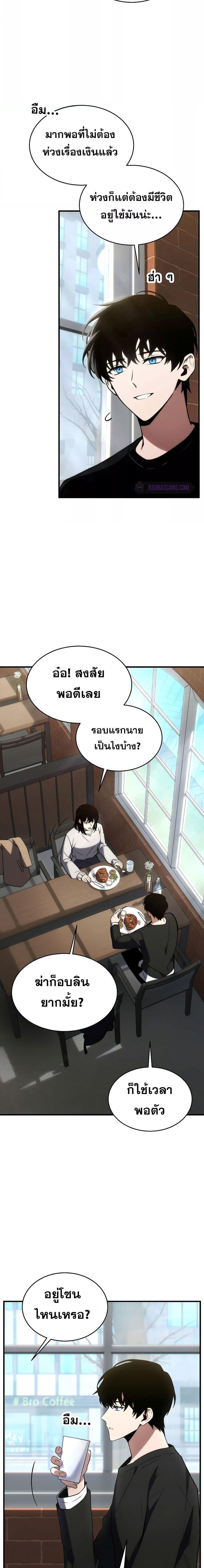 The Max-Level Player 100th Regression การกลับมาครั้งที่ 100 ของผู้เล่นเลเวลแม็กซ์ ตอนที่ 20 แปลไทย page 7