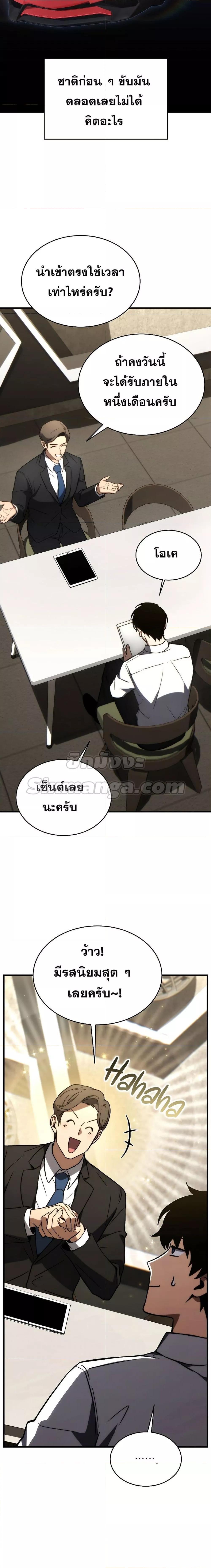 The Max-Level Player 100th Regression การกลับมาครั้งที่ 100 ของผู้เล่นเลเวลแม็กซ์ ตอนที่ 21 แปลไทย page 9