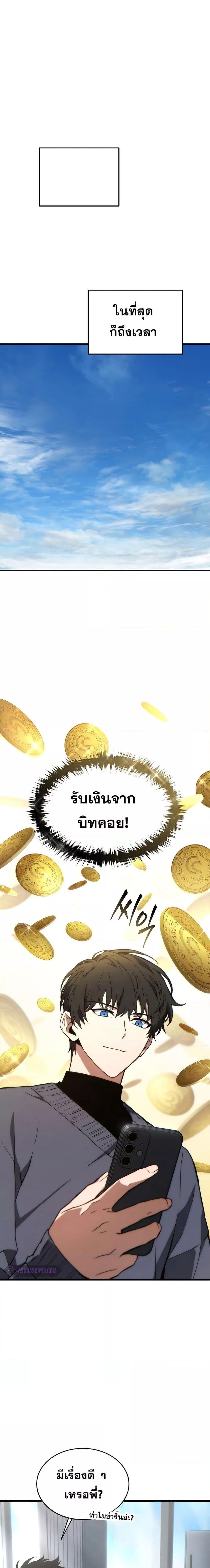 The Max-Level Player 100th Regression การกลับมาครั้งที่ 100 ของผู้เล่นเลเวลแม็กซ์ ตอนที่ 21 แปลไทย page 10