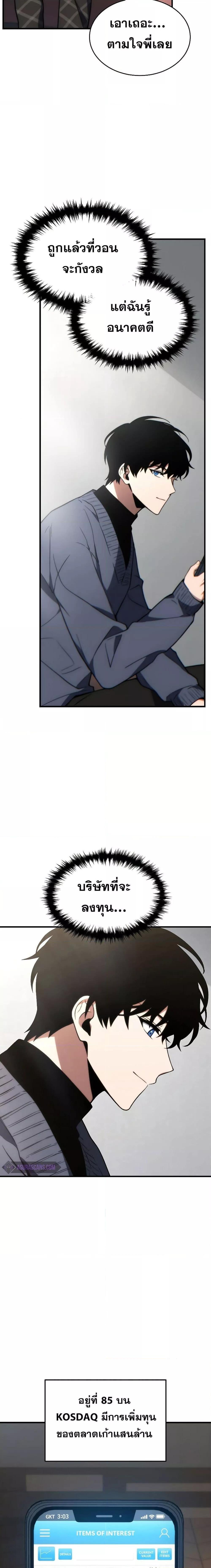 The Max-Level Player 100th Regression การกลับมาครั้งที่ 100 ของผู้เล่นเลเวลแม็กซ์ ตอนที่ 21 แปลไทย page 15