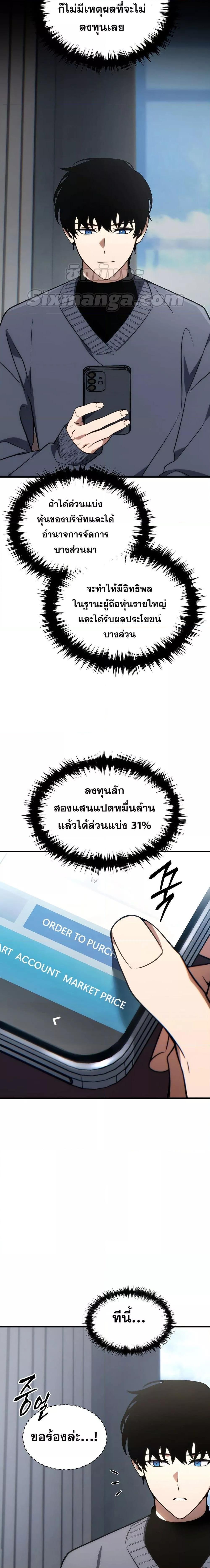 The Max-Level Player 100th Regression การกลับมาครั้งที่ 100 ของผู้เล่นเลเวลแม็กซ์ ตอนที่ 21 แปลไทย page 17