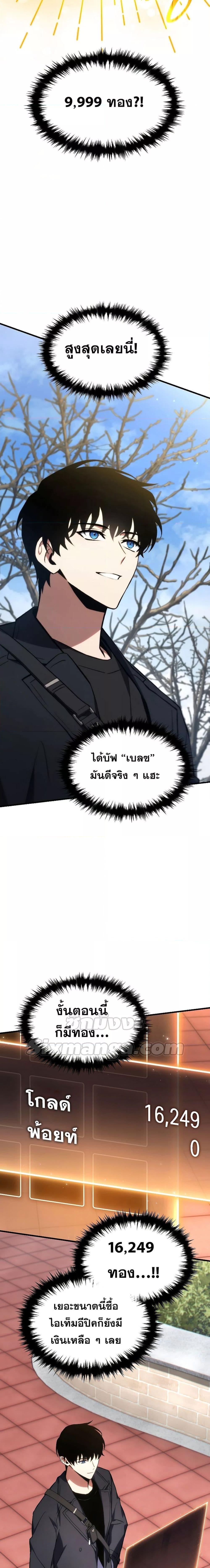 The Max-Level Player 100th Regression การกลับมาครั้งที่ 100 ของผู้เล่นเลเวลแม็กซ์ ตอนที่ 21 แปลไทย page 1