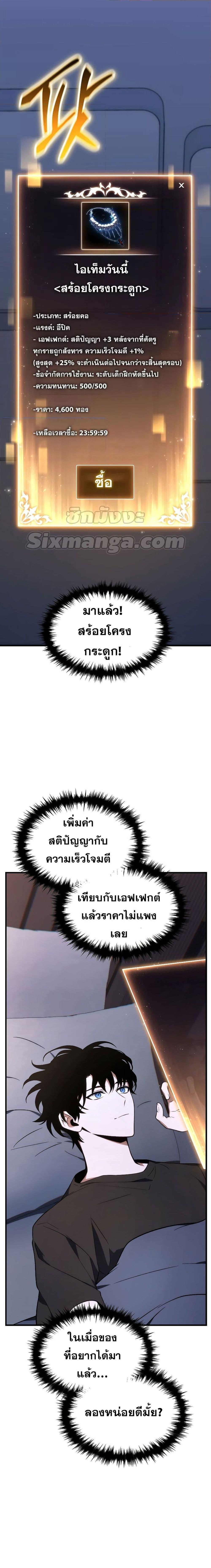 The Max-Level Player 100th Regression การกลับมาครั้งที่ 100 ของผู้เล่นเลเวลแม็กซ์ ตอนที่ 21 แปลไทย page 22