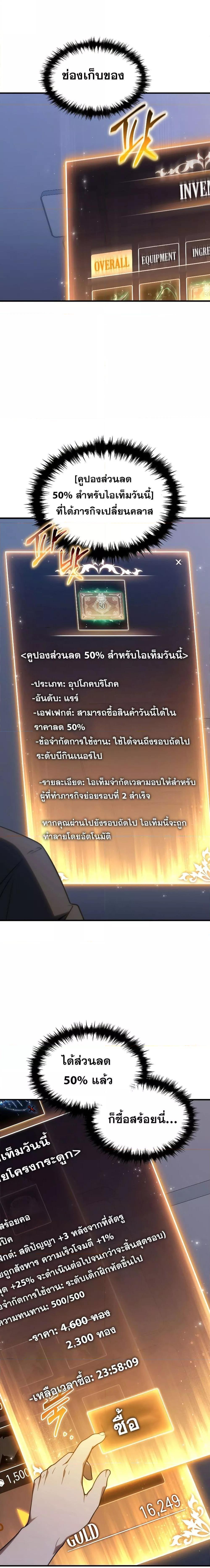 The Max-Level Player 100th Regression การกลับมาครั้งที่ 100 ของผู้เล่นเลเวลแม็กซ์ ตอนที่ 21 แปลไทย page 23