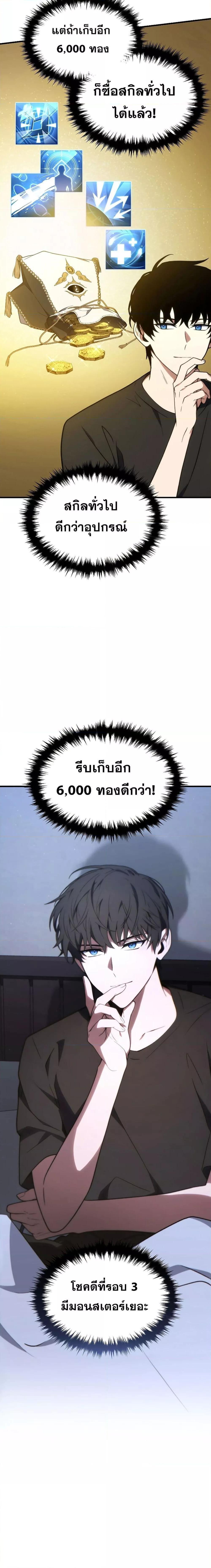 The Max-Level Player 100th Regression การกลับมาครั้งที่ 100 ของผู้เล่นเลเวลแม็กซ์ ตอนที่ 21 แปลไทย page 25